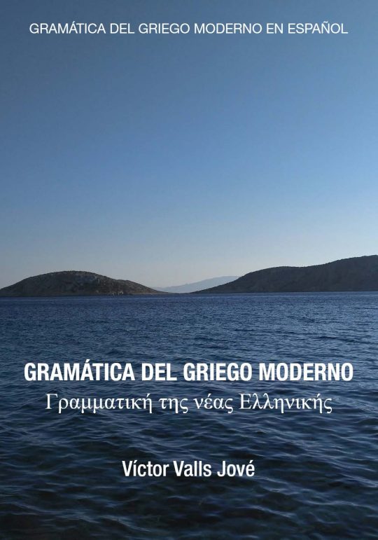 GramÃ¡tica del griego moderno en espaÃ±ol